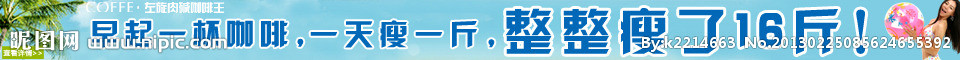 减肥BANNER设计
