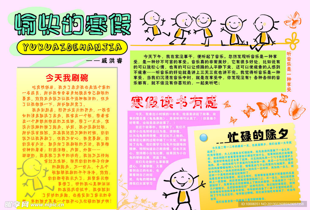 电子手抄报