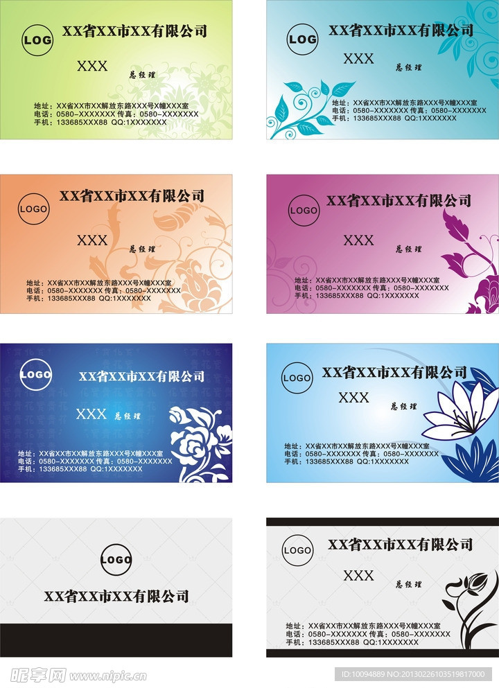 名片模板 矢量花名片