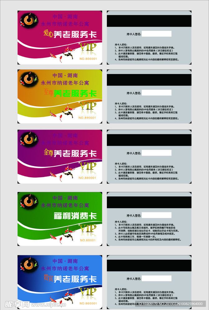 服务卡