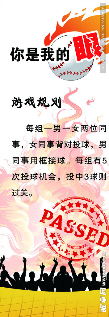 游戏X展架