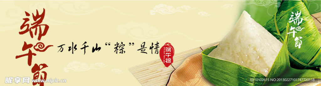 端午节专题