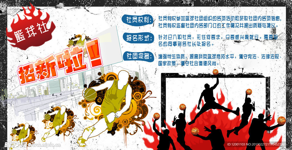 篮球社招新海报
