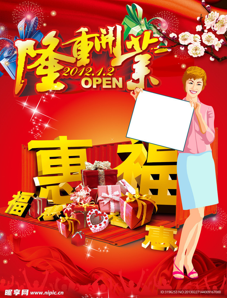 隆重开业海报模板