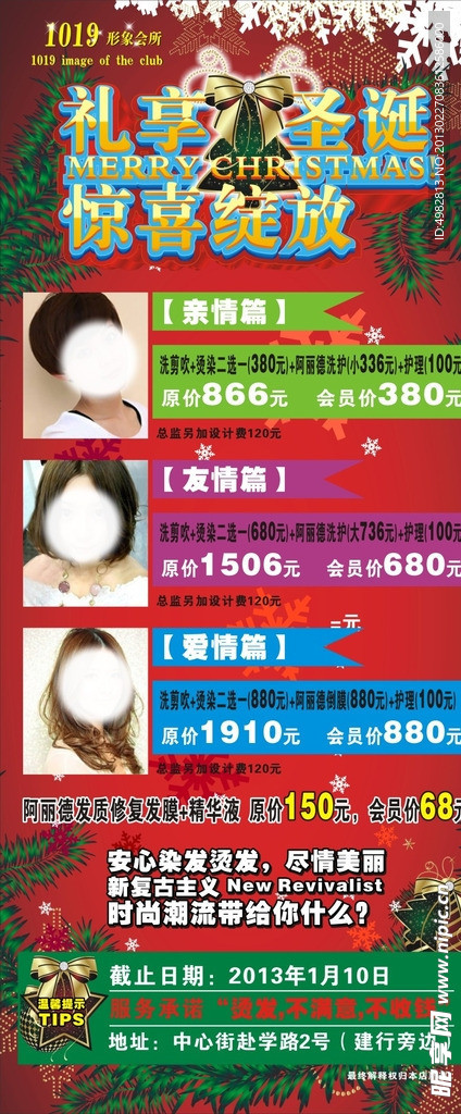 美容 美发易拉宝