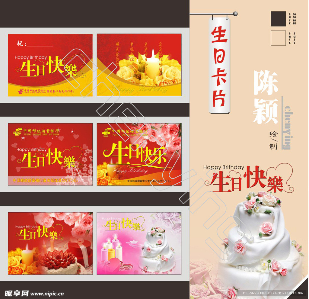 生日卡片