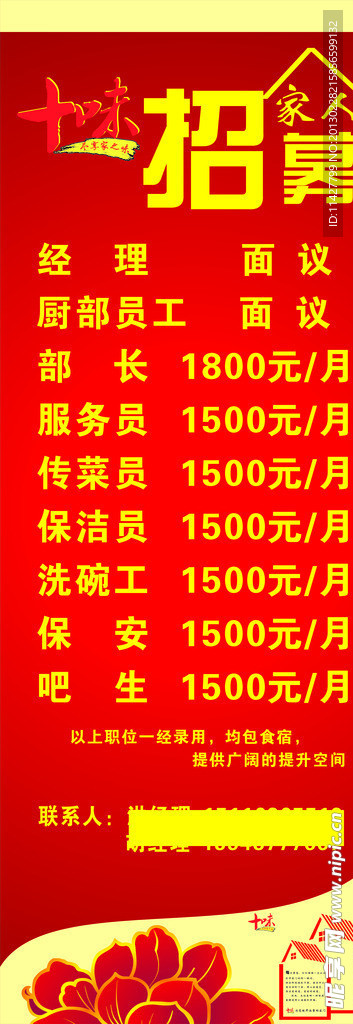 大红色招聘展架