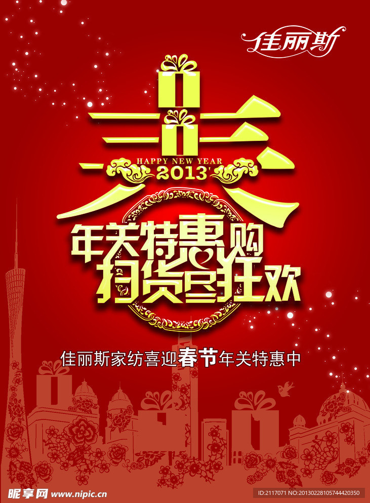 春节特惠