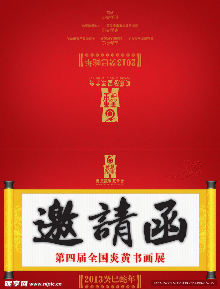 邀请函 高档邀请函 晚会邀请函