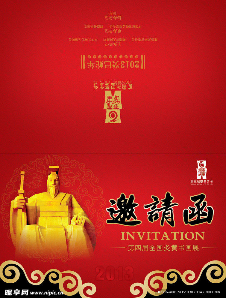 邀请函 高档邀请函 晚会邀请函