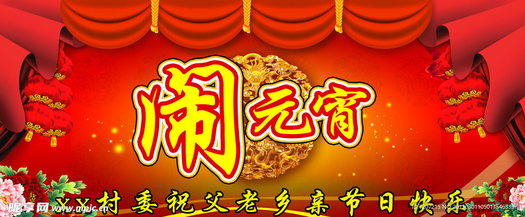 元宵节舞台背景