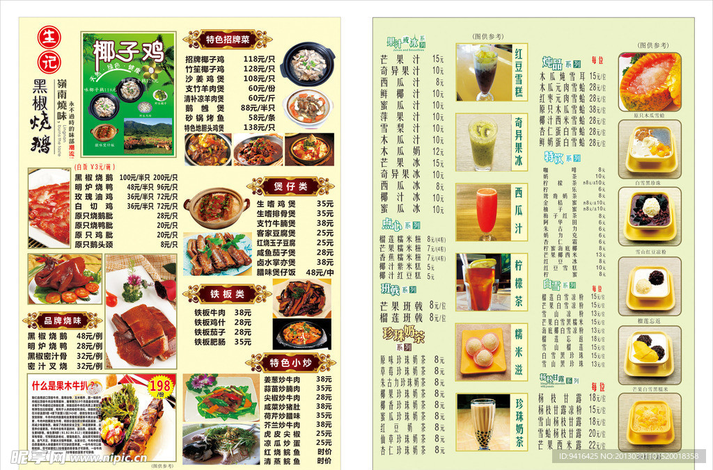 茶餐厅价目表
