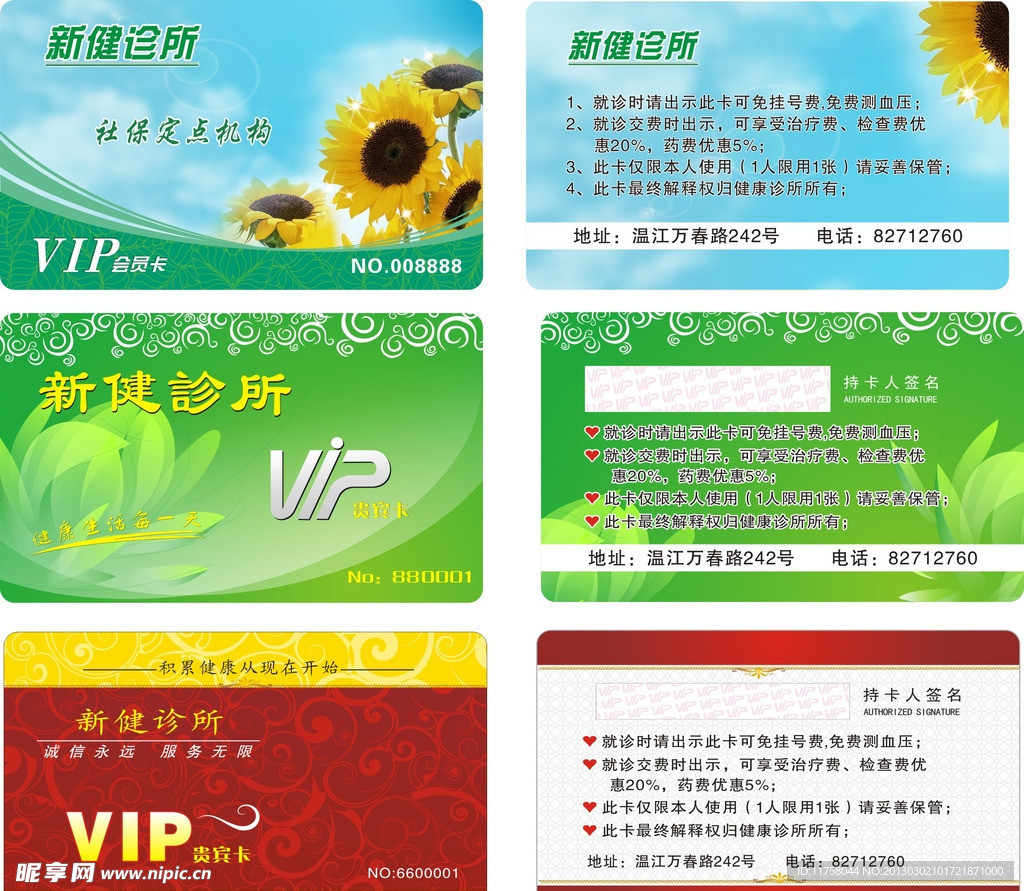 药房VIP卡