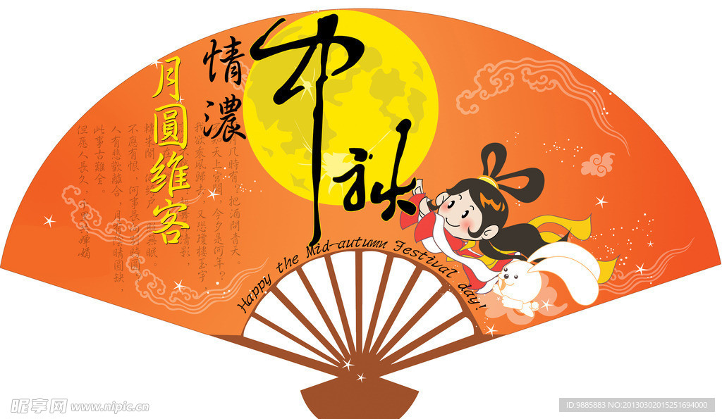 中秋元素折扇PSD