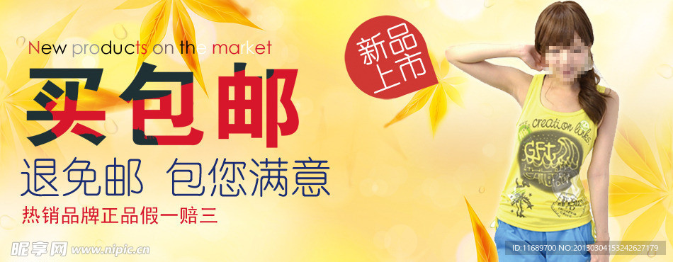 淘宝包邮促销海报