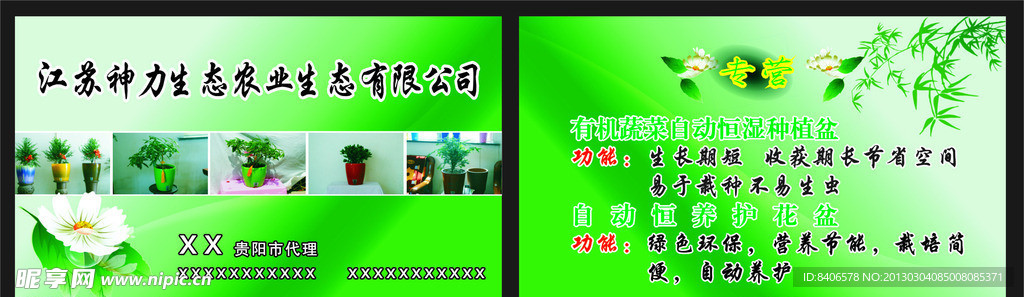 环保 名片