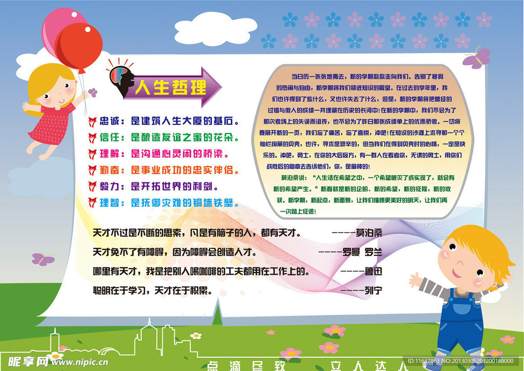 学校黑板报