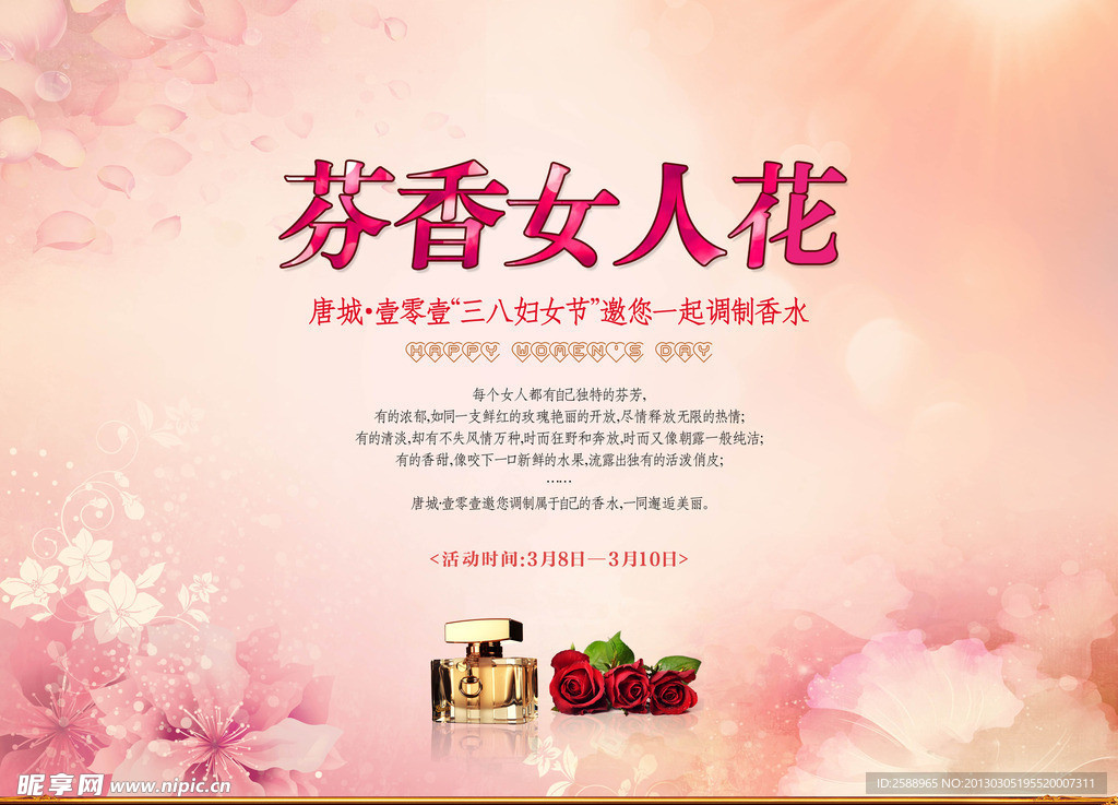 三八妇女节情人节七夕节