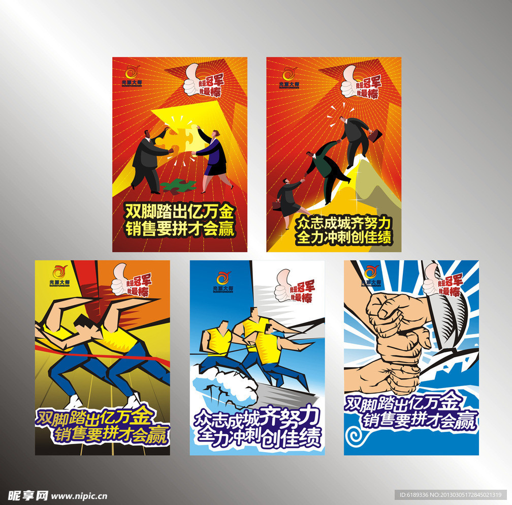 企业文化展板 设计