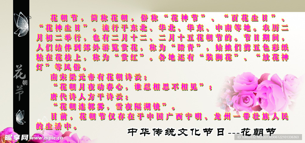 花朝节的介绍