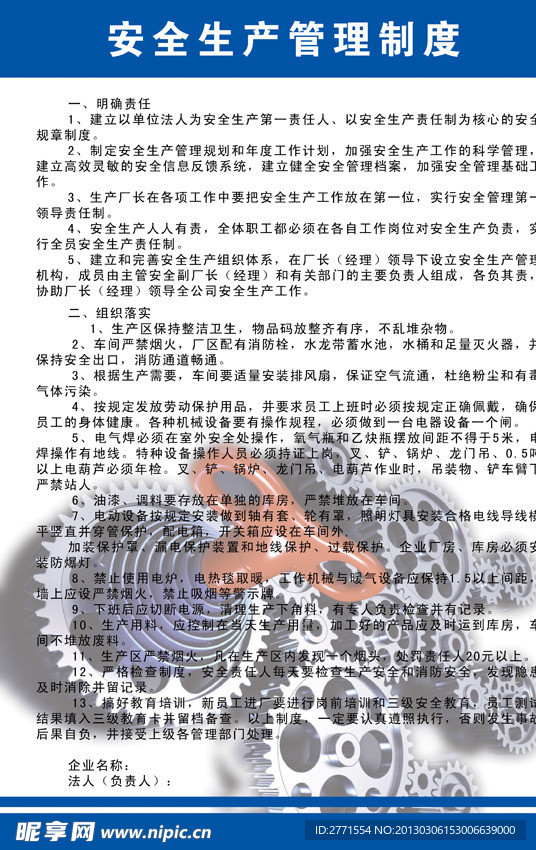 安全生产管理制度