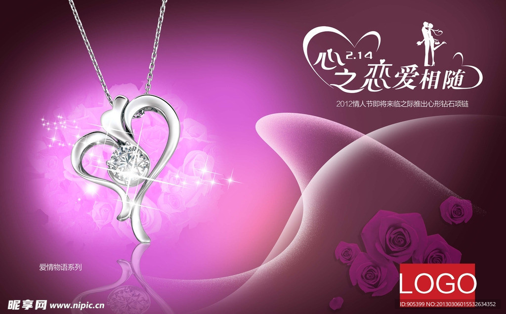 珠宝情人节高贵紫色海报