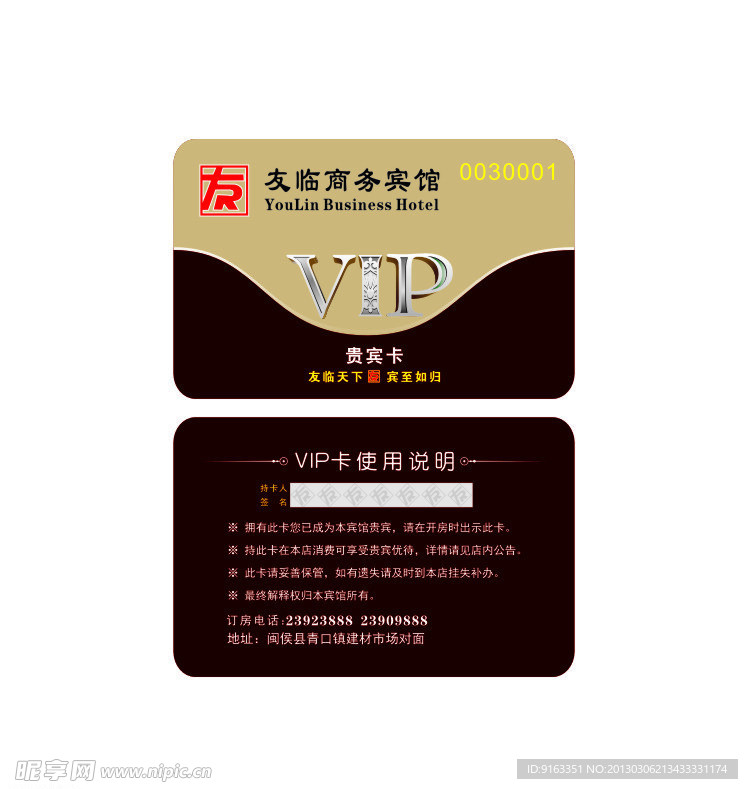 宾馆会员卡