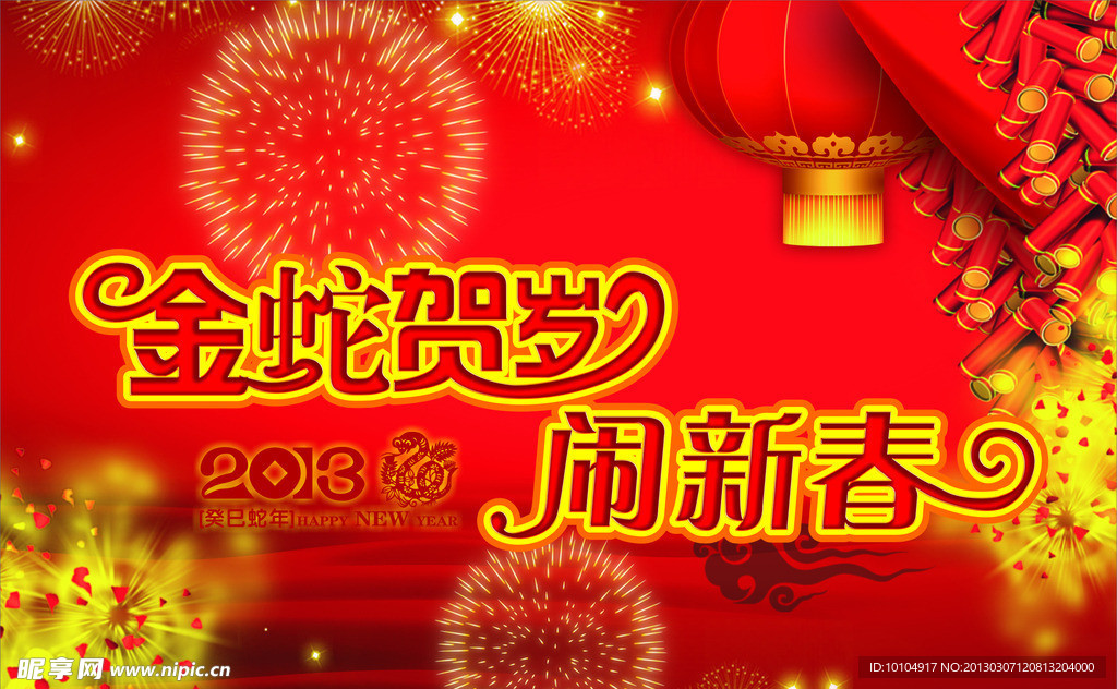 新年吊旗