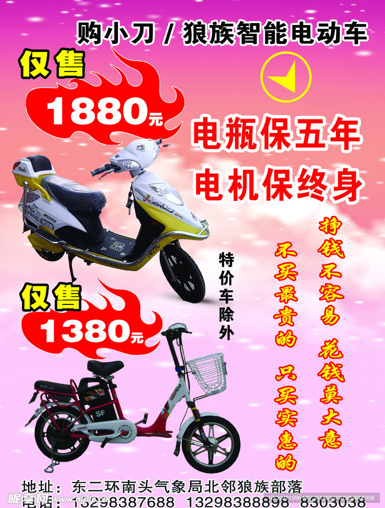 电动车海报