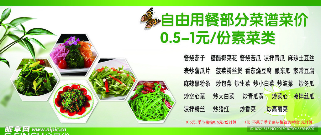 食堂菜谱 员工食堂 菜谱 企业