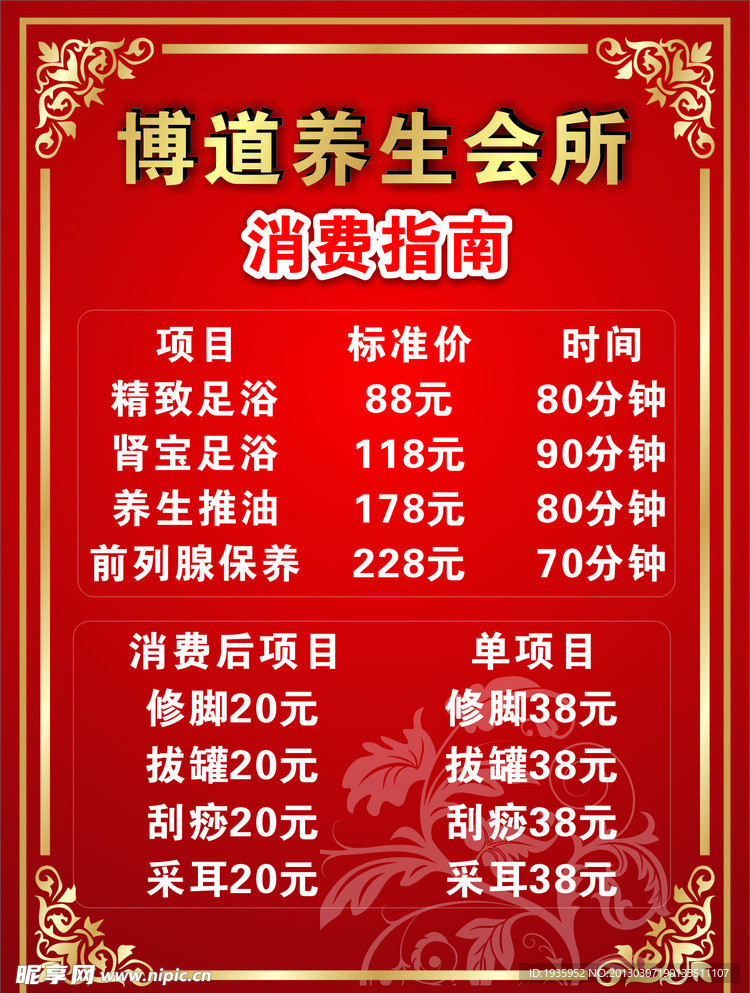 博道养生会所价目表
