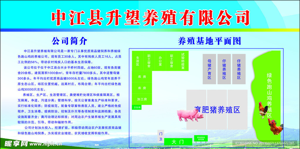 养殖基地简介