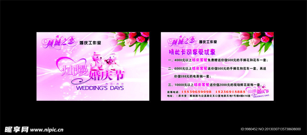 婚庆卡片