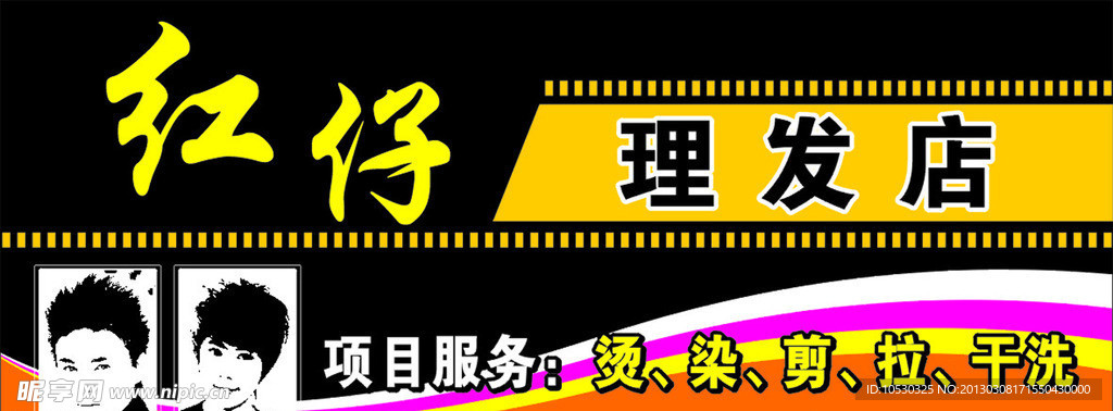 理发店店招