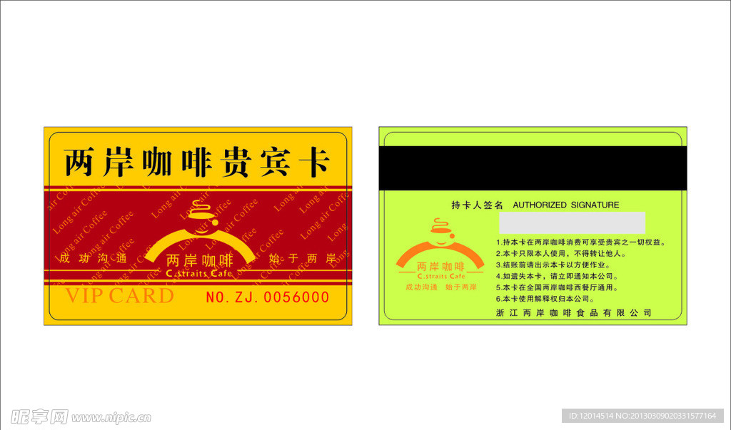 两岸咖啡贵宾卡