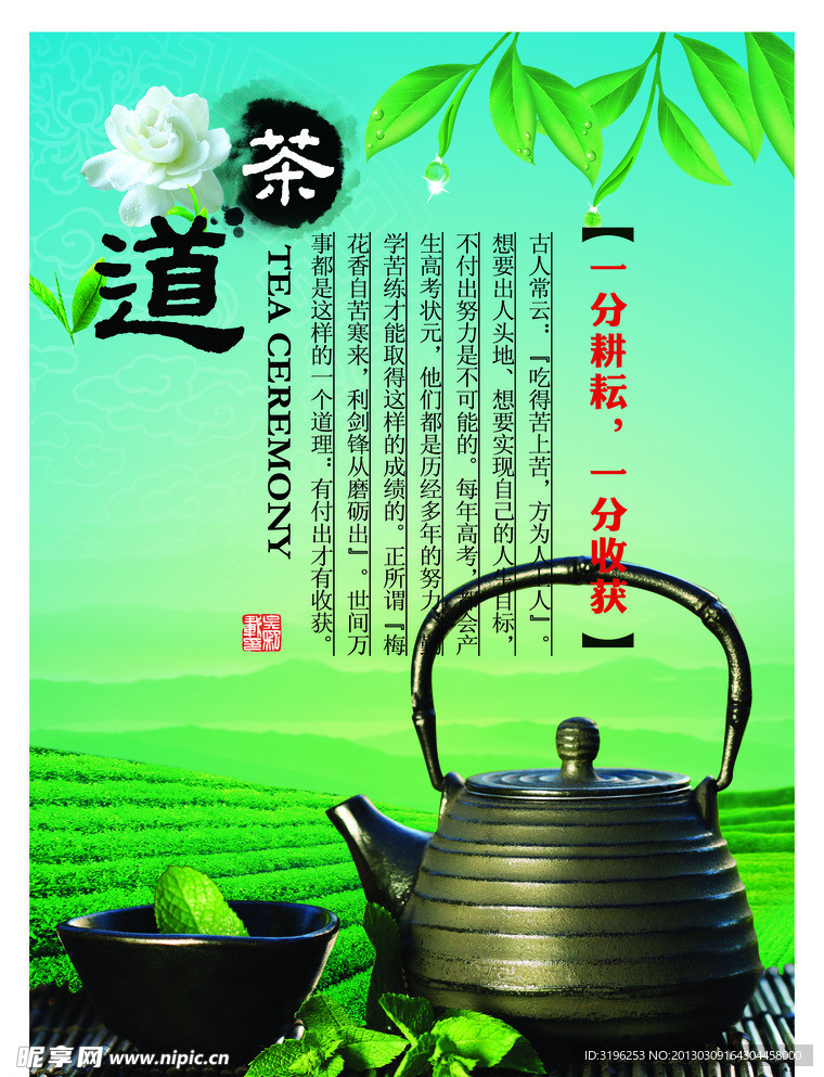 中国风茶文化海报