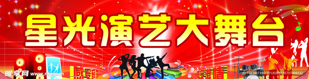 演艺舞台背景布