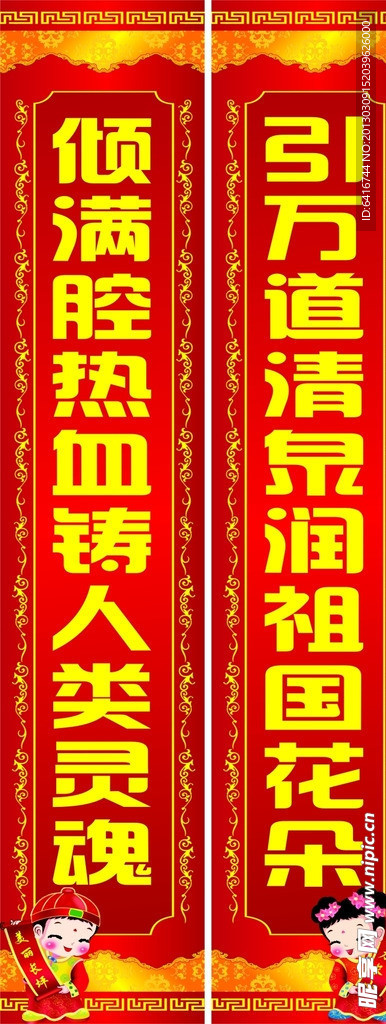 春节 对联 学校用 红色背景