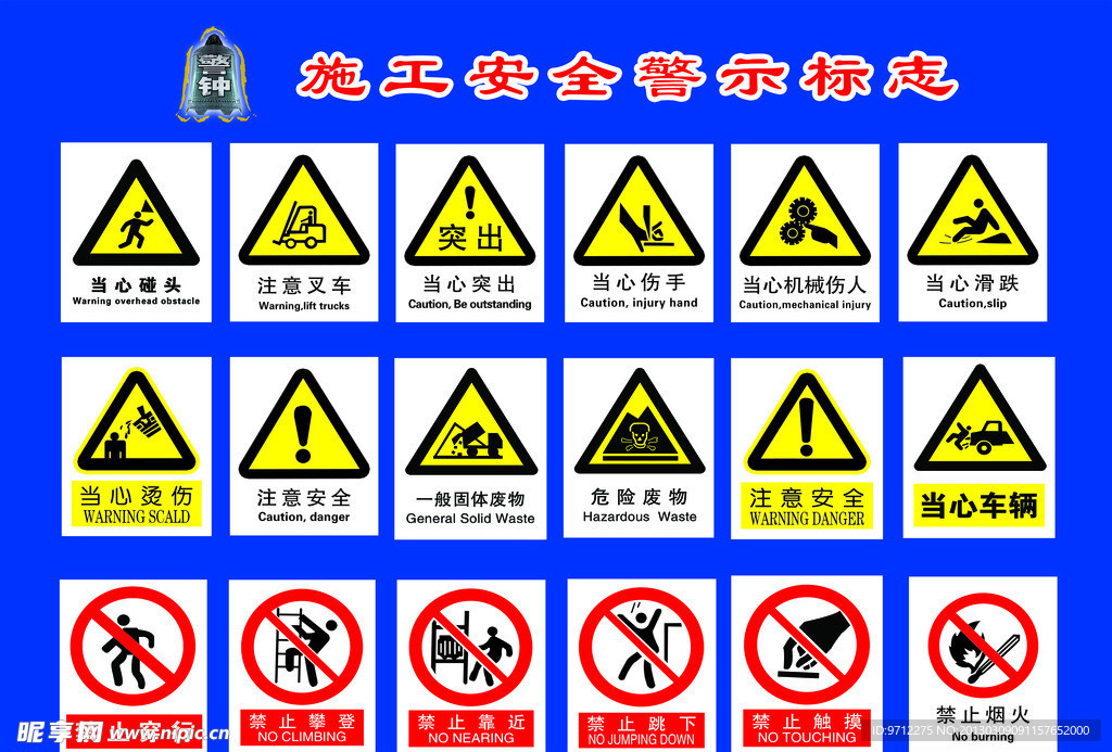 施工安全警示标志
