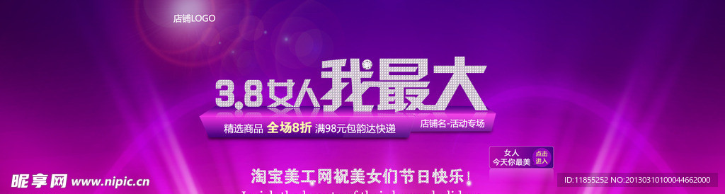 淘宝装修素材