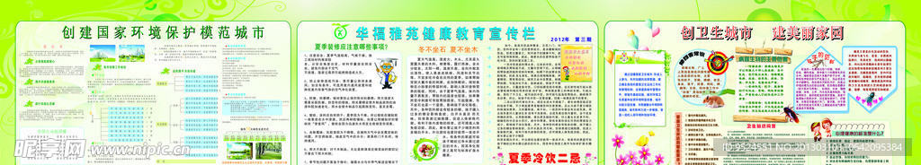 健康宣传栏