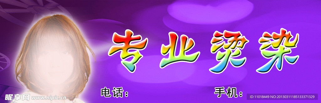 美发广告牌