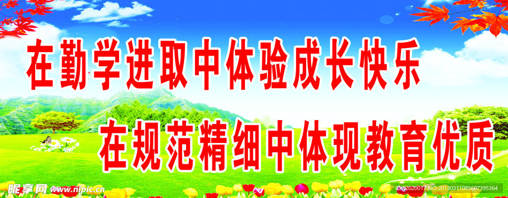 学校展板（底图合层）