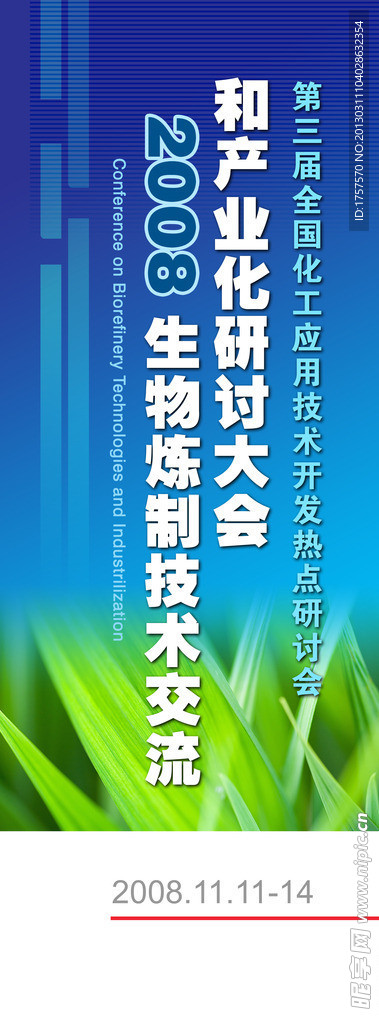 会议易拉宝