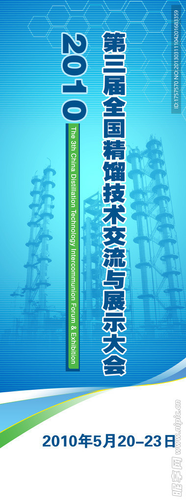 会议易拉宝