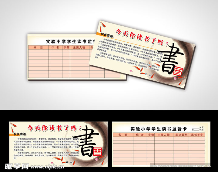 读书卡