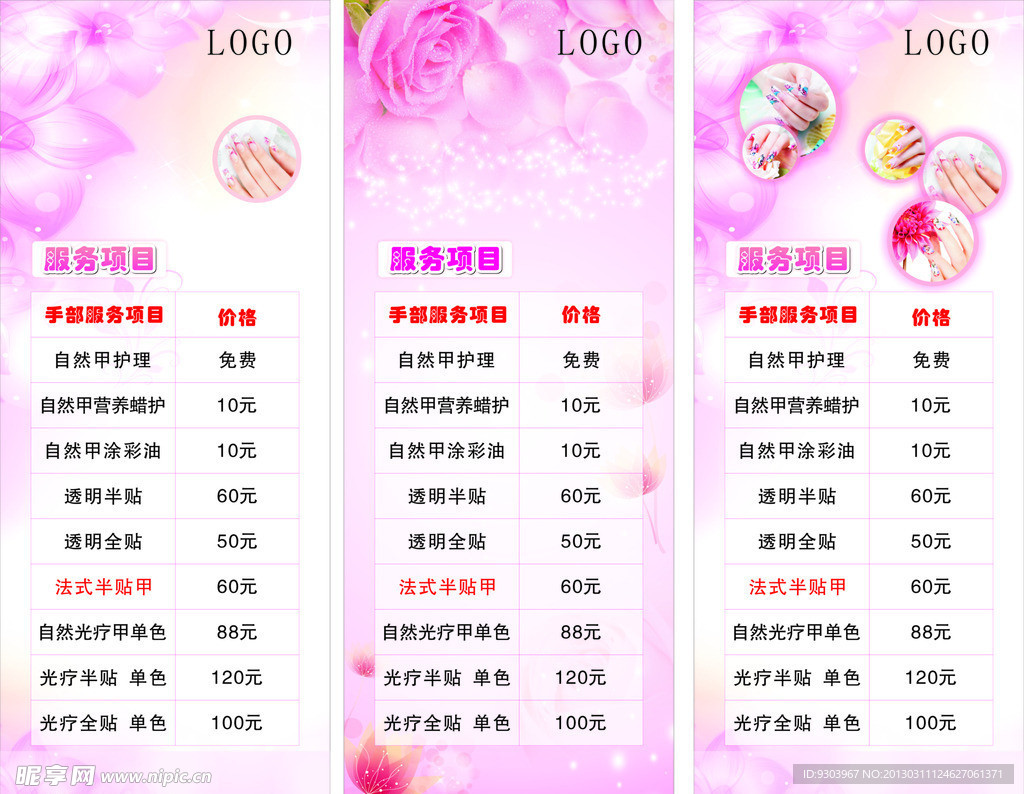 美甲 易拉宝
