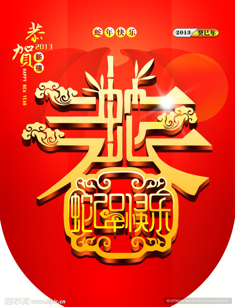 吊旗 春节 快乐