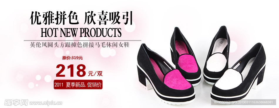 淘宝女鞋促销海报
