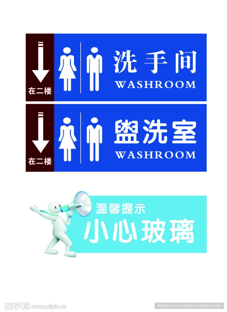 洗手间标志